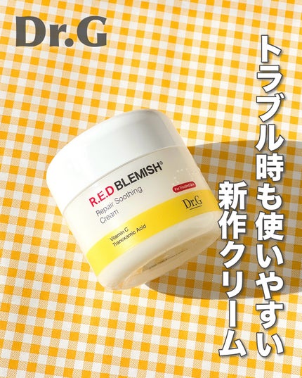 レッドブレミッシュ リペアスージングクリーム/Dr.G/フェイスクリームを使ったクチコミ(1枚目)