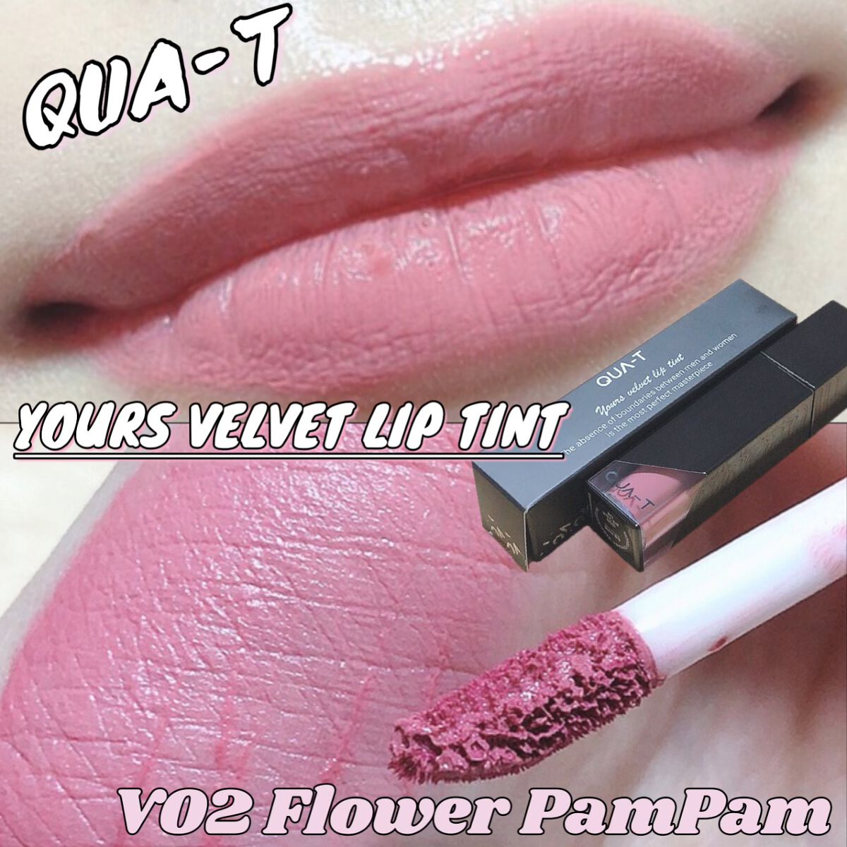 YOURS TINT VELVET/QUA-T/口紅を使ったクチコミ（1枚目）