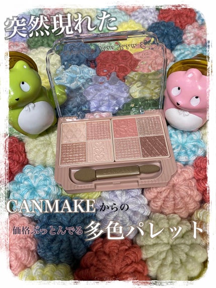 プティパレットアイズ/キャンメイク/パウダーアイシャドウを使ったクチコミ(1枚目)