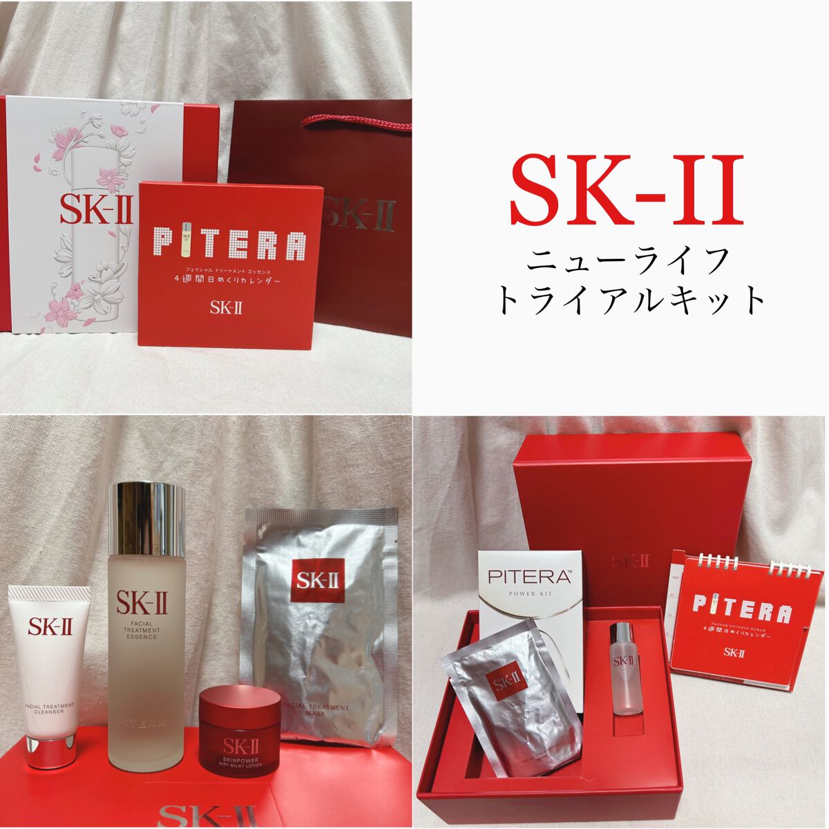 大幅値下げランキング SK-Ⅱ ニューライフ トライアル キット 一部のみ