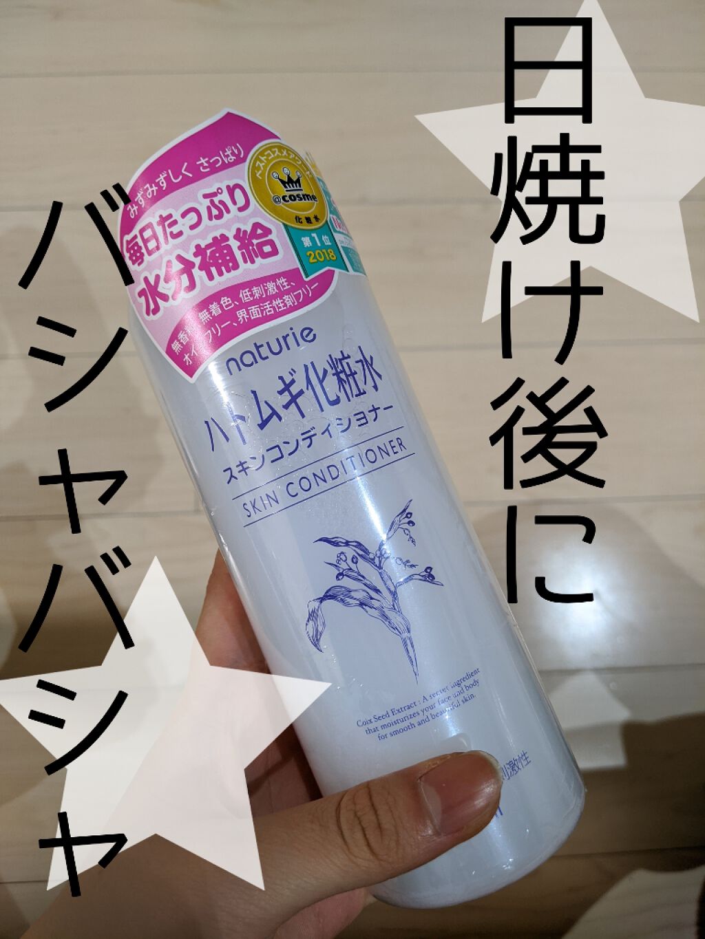 ハトムギ化粧水(ナチュリエ スキンコンディショナー R )/ナチュリエ/化粧水を使ったクチコミ（1枚目）