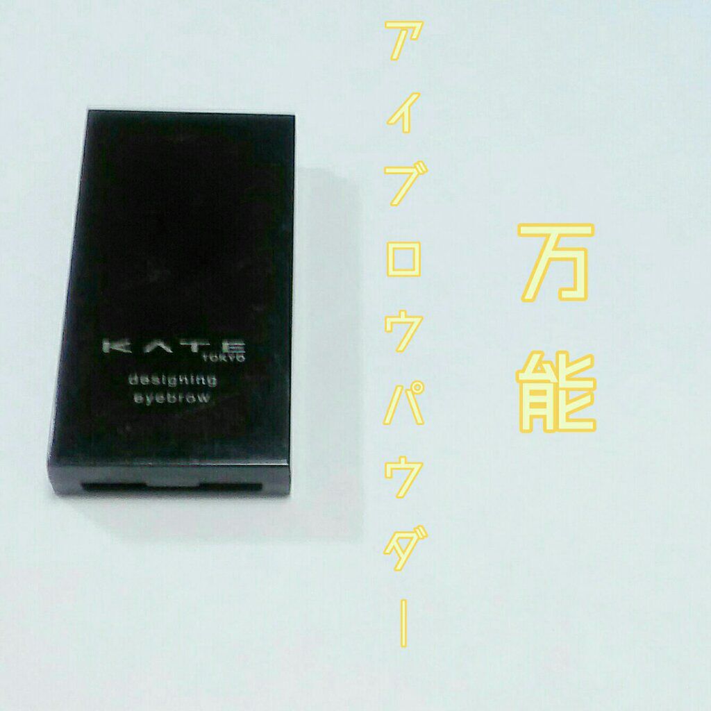 デザイニングアイブロウN/KATE/パウダーアイブロウを使ったクチコミ(1枚目)
