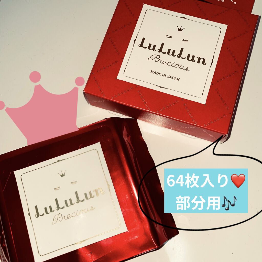 ルルルンプレシャス 部分用マスク/ルルルン/シートマスク・パックを使ったクチコミ（1枚目）