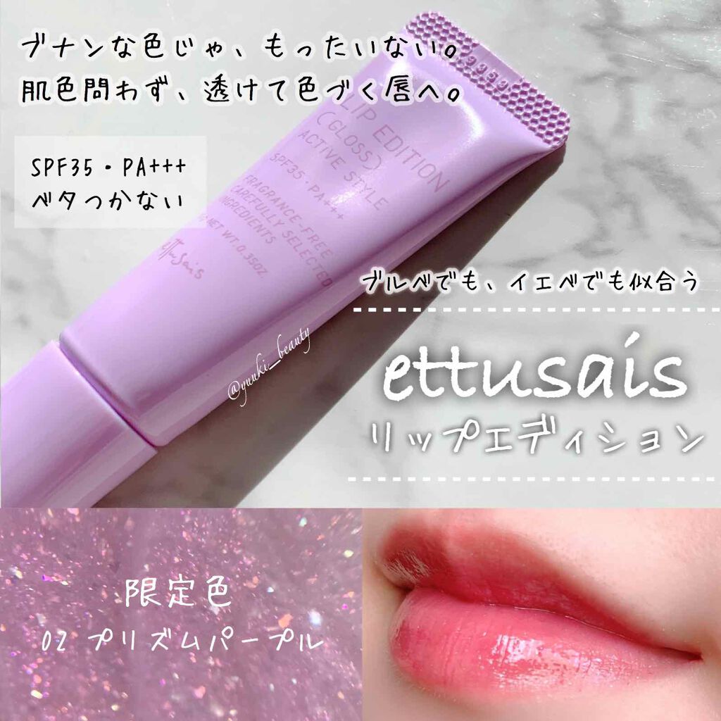 エテュセ リップエディション(グロス)/ettusais/リップグロスを使ったクチコミ(1枚目)