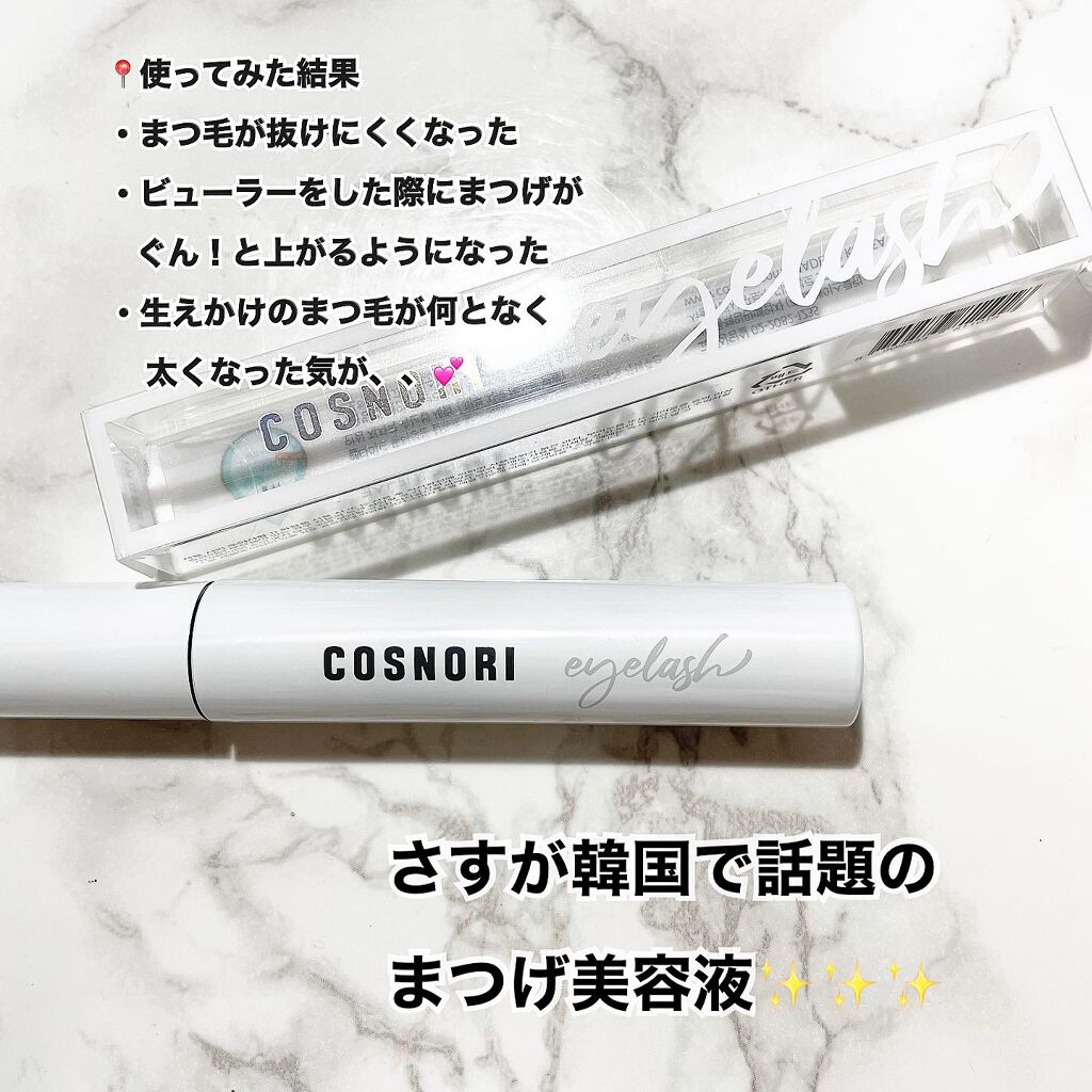 ロングアクティブアイラッシュセラム/COSNORI/まつげ美容液を使ったクチコミ(3枚目)