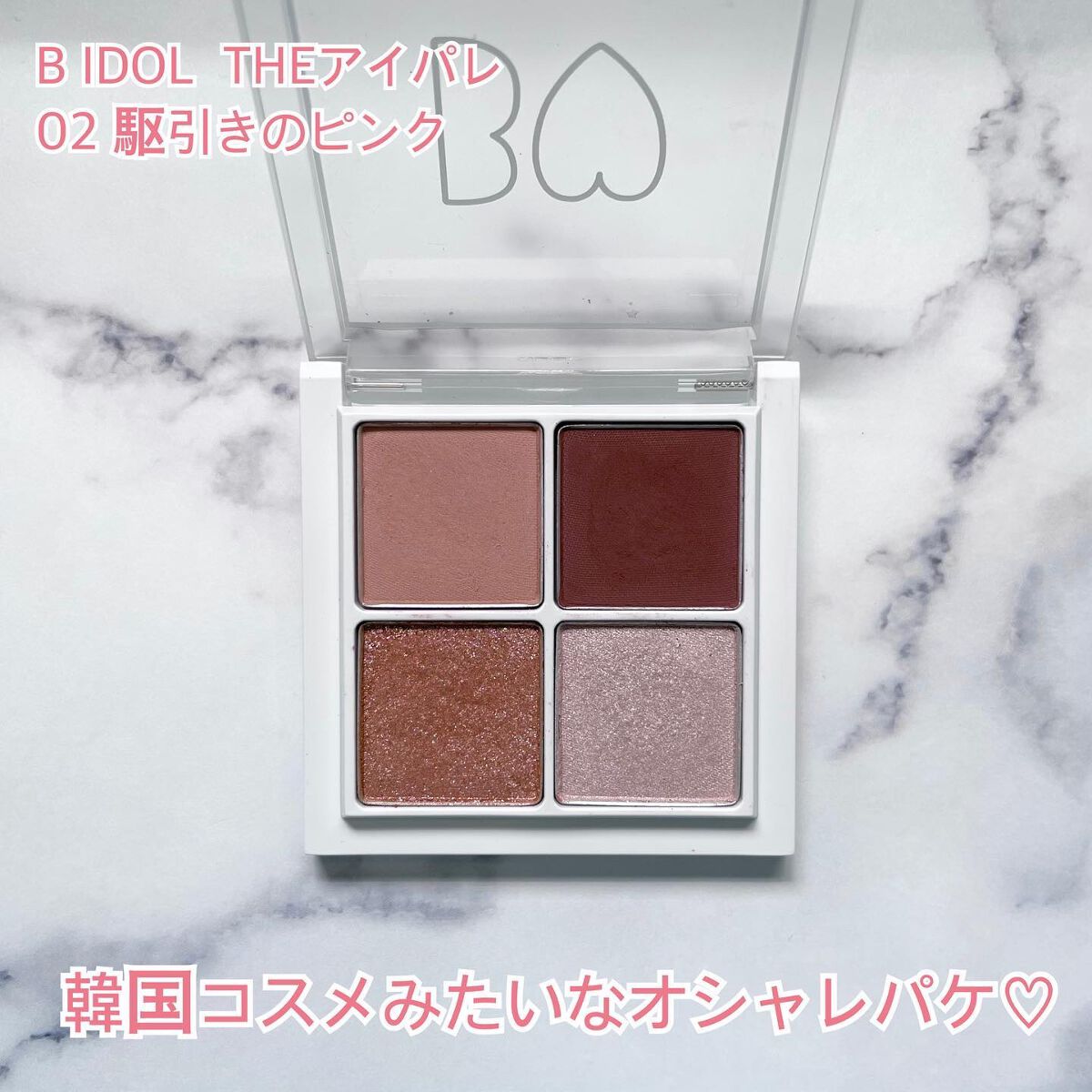 THE アイパレR/b idol/アイシャドウパレットを使ったクチコミ(2枚目)