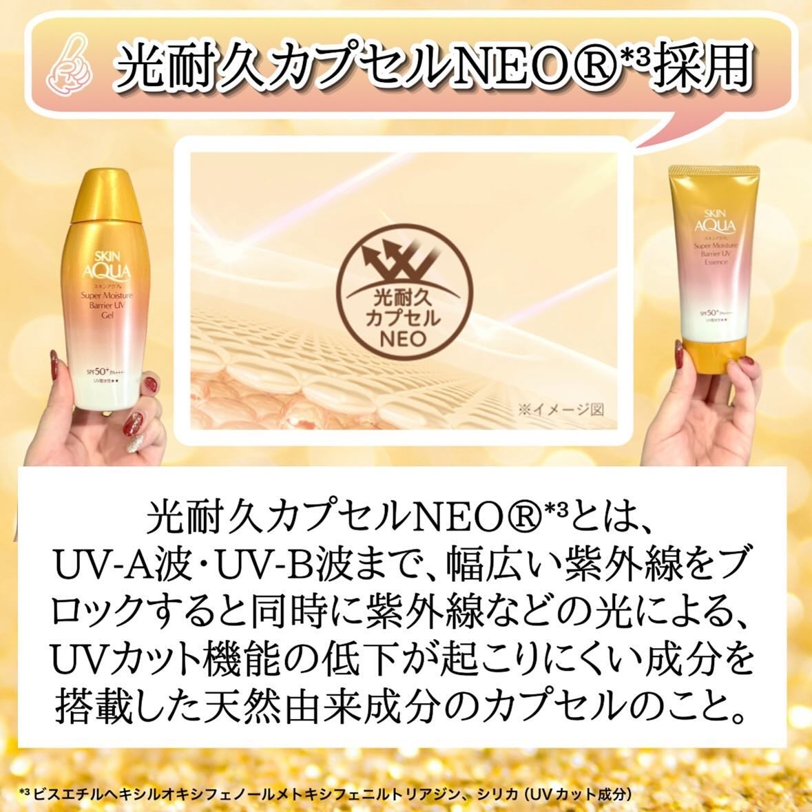 スキンアクア スーパーモイスチャー バリアUVジェル/スキンアクア/日焼け止めジェルを使ったクチコミ(6枚目)