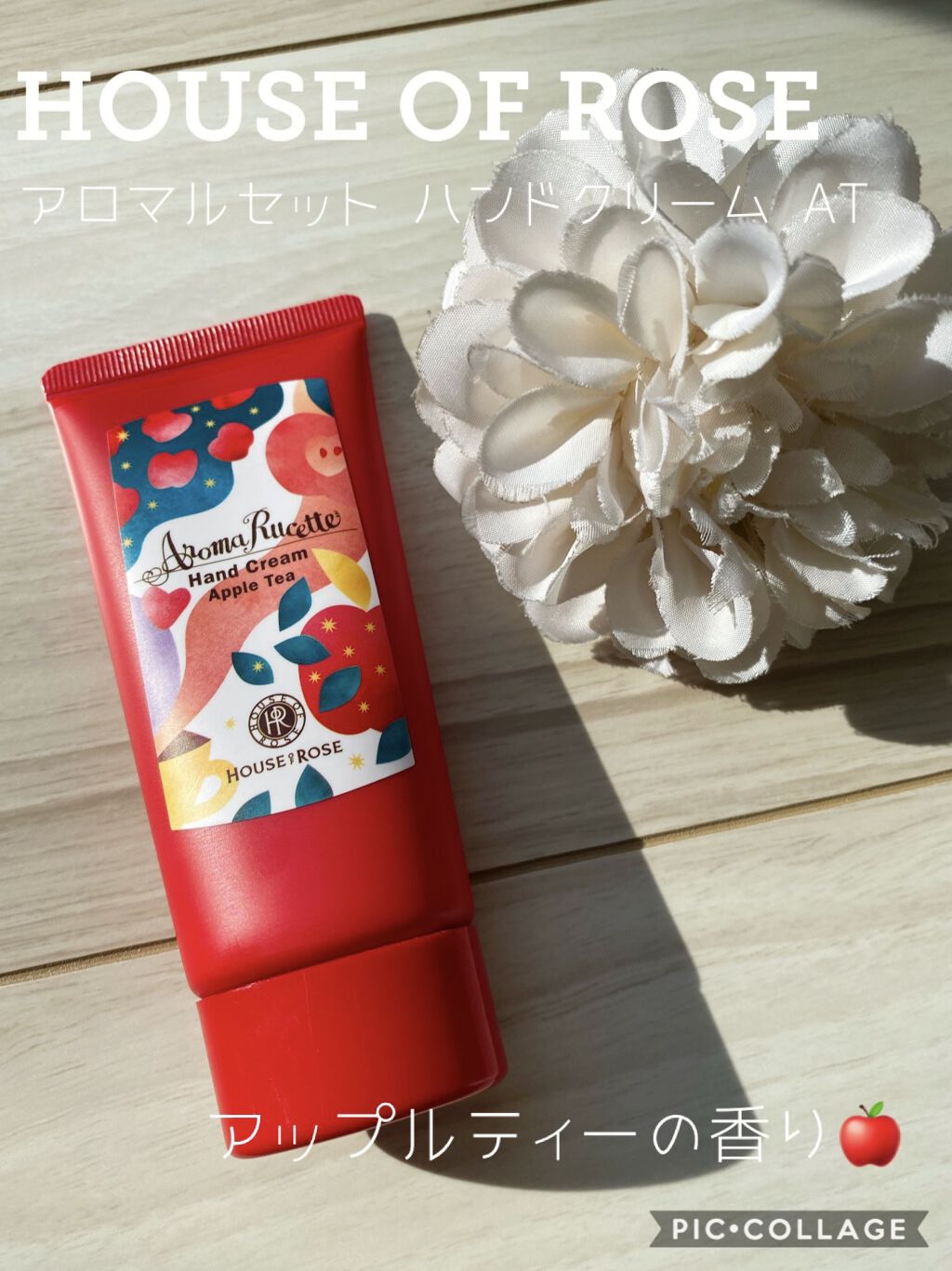 アロマルセット ハンドクリーム AT(アップルティーの香り)/ハウス オブ ローゼ/ハンドクリームを使ったクチコミ（1枚目）