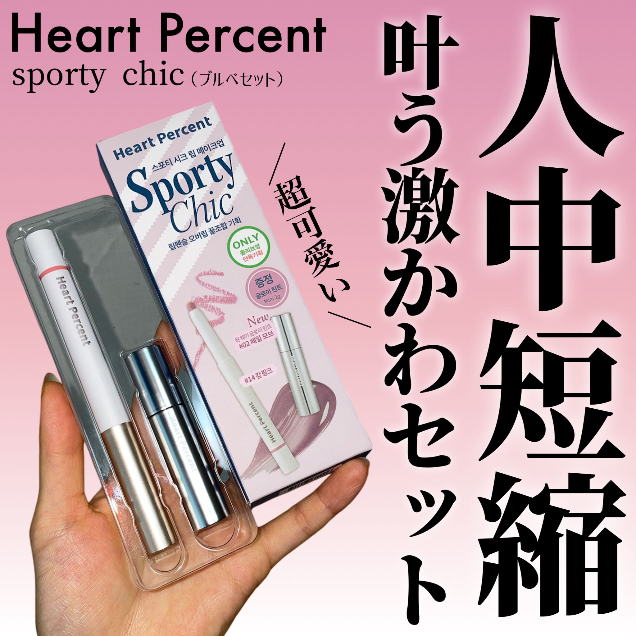 ドットオンムードリップペンシル 14 カームピンク/Heart Percent/リップライナーを使ったクチコミ（1枚目）