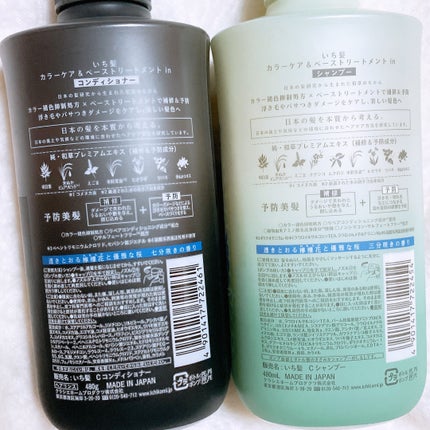 カラーケア&ベーストリートメント in シャンプー/コンディショナー/いち髪/市販シャンプーを使ったクチコミ(2枚目)