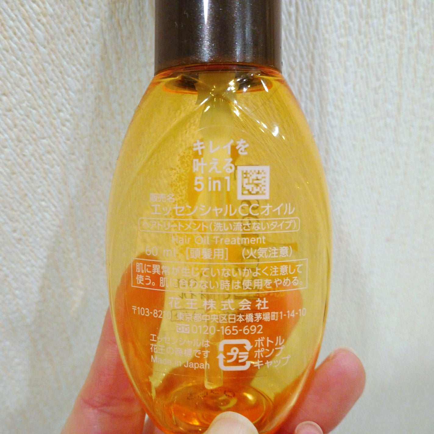 CCオイル/エッセンシャル/ヘアオイルを使ったクチコミ(2枚目)