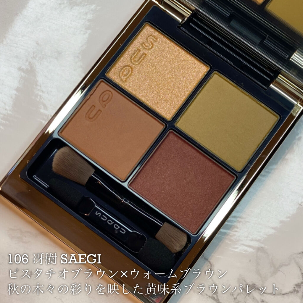 シグニチャー カラー アイズ/SUQQU/アイシャドウパレットを使ったクチコミ（2枚目）