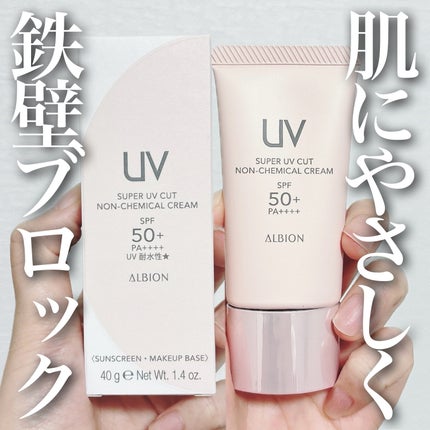 試してみた】スーパー UV カット ノンケミカル クリーム ALBION 試してみた】スーパー UV カット ノンケミカル クリーム ALBION