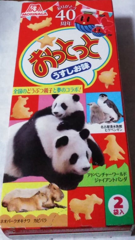 おっとっと/森永製菓/食品を使ったクチコミ(1枚目)