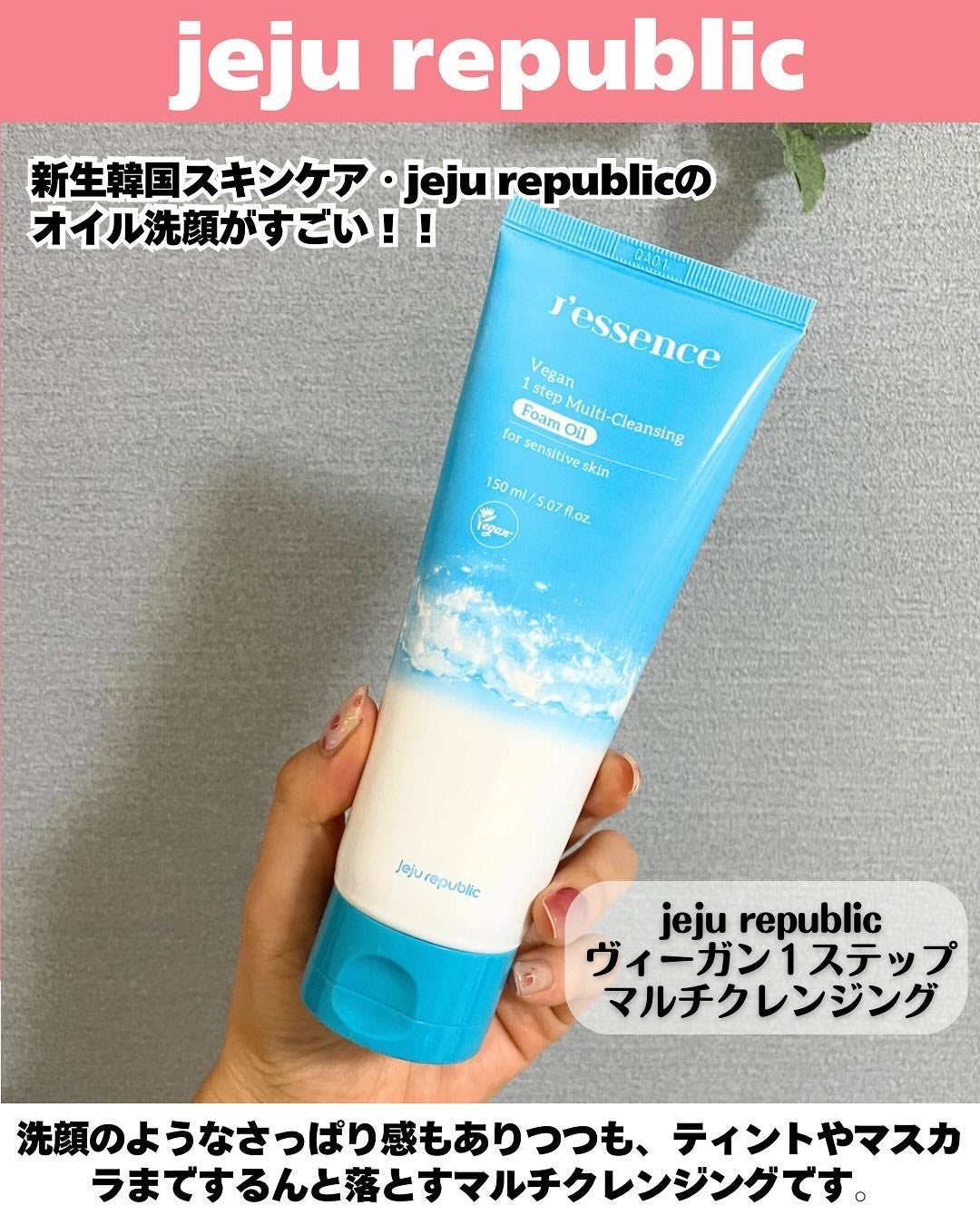 ビーガンフォーミングクレンザー/JEJU REPUBLIC/クレンジングバームを使ったクチコミ(2枚目)