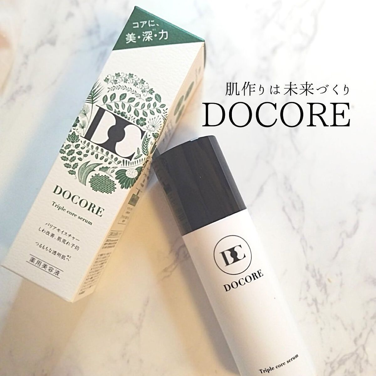 ドコア トリプルコアセラム/DOCORE/美容液を使ったクチコミ(7枚目)