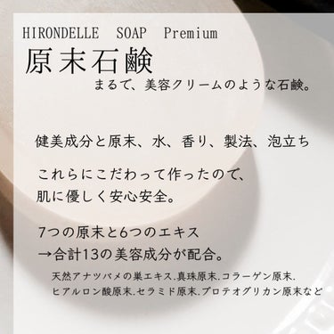 SOAP Premium/HIRONDELLE/洗顔石鹸を使ったクチコミ（2枚目）