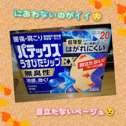 パテックス うすぴたシップ(医薬品)/第一三共ヘルスケア/その他を使ったクチコミ(1枚目)