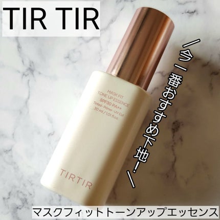 マスクフィットトーンアップエッセンス/TIRTIR(ティルティル)/化粧下地を使ったクチコミ(1枚目)