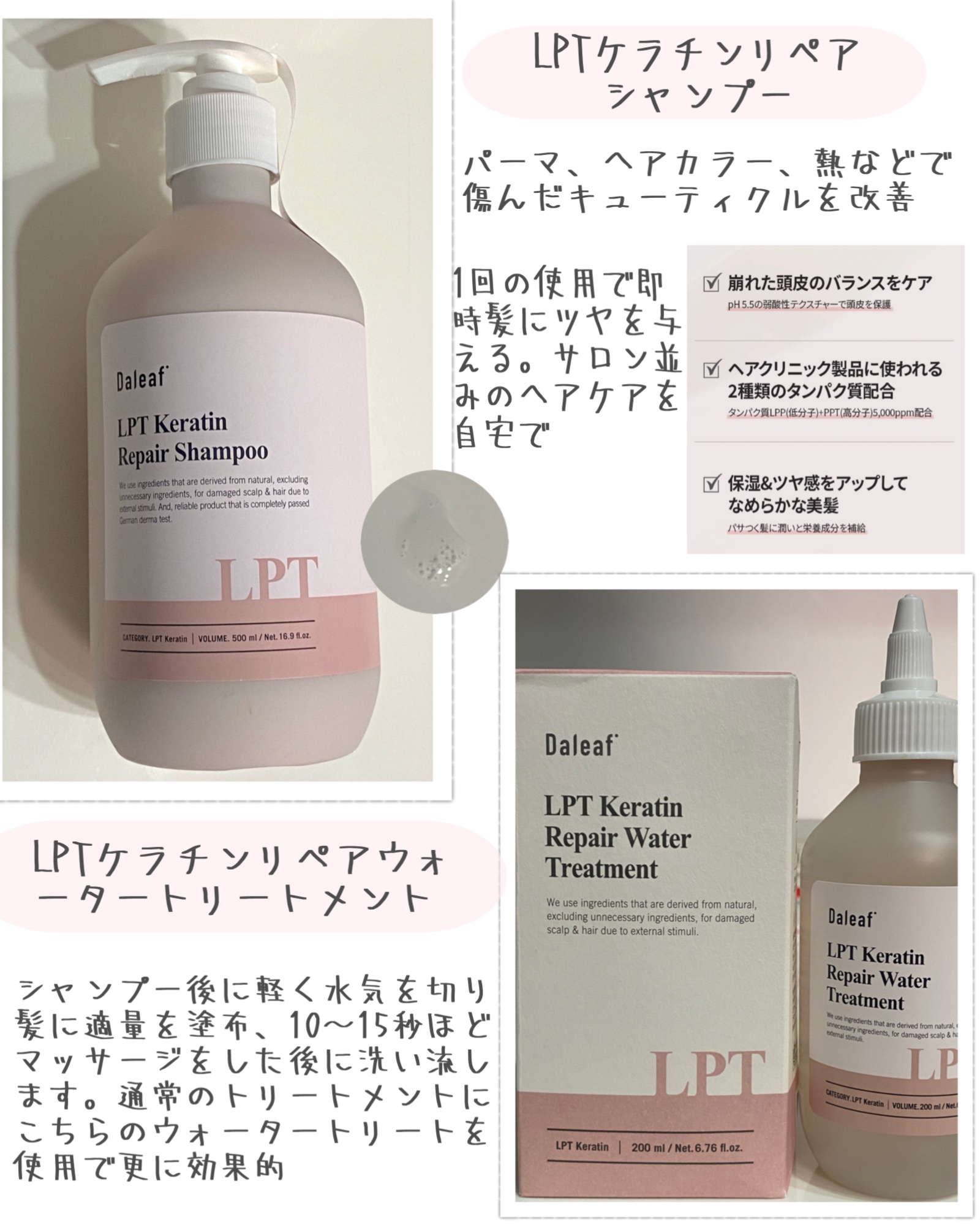 LPTケラチンリペアウォータートリートメント/Daleaf/洗い流すヘアトリートメントを使ったクチコミ（2枚目）