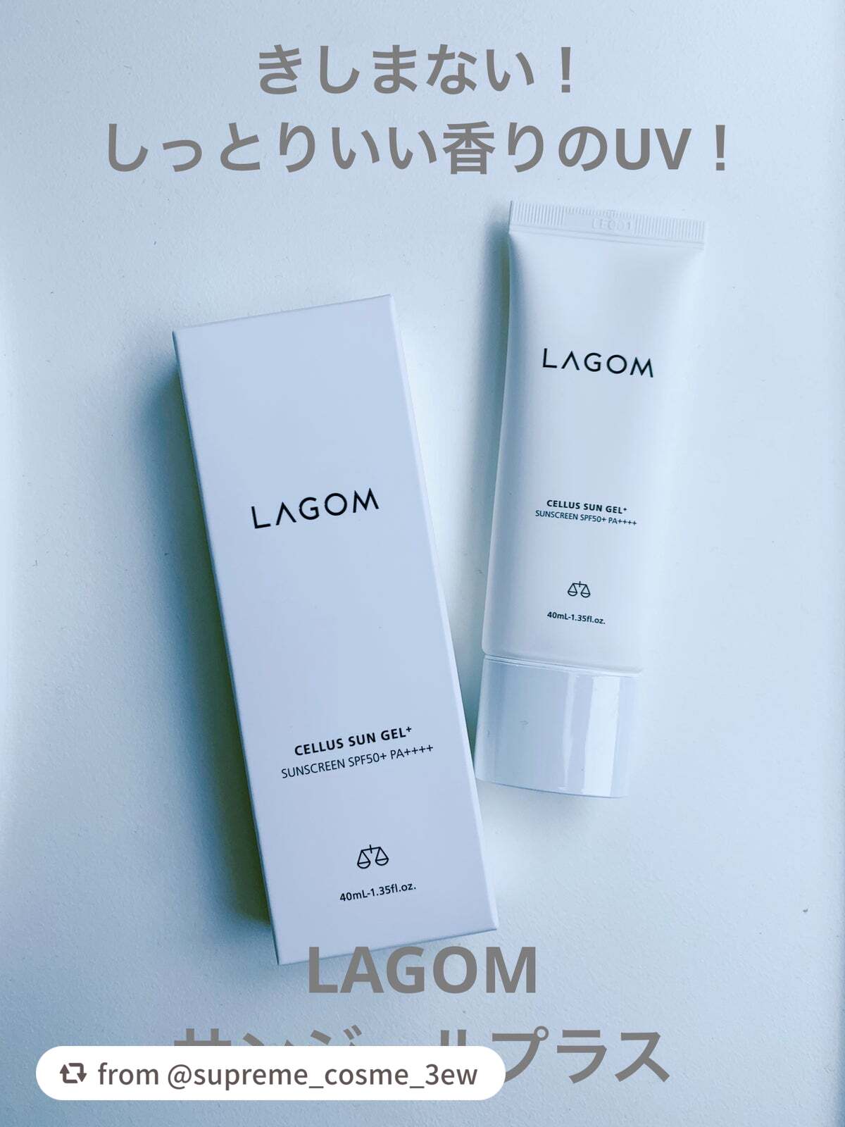 サンジェル プラス SPF50+ PA++++/LAGOM /日焼け止めジェルを使ったクチコミ(1枚目)