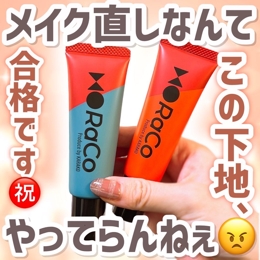 キープスキンベース（皮脂崩れ防止）/RACO /化粧下地を使ったクチコミ（1枚目）