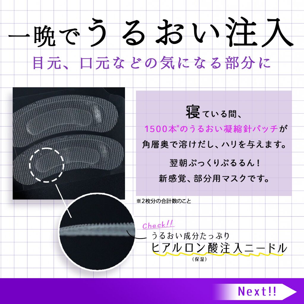 クリアターン ヒアロチューン マイクロパッチ 1500/クリアターン/シートマスク・パックを使ったクチコミ(2枚目)