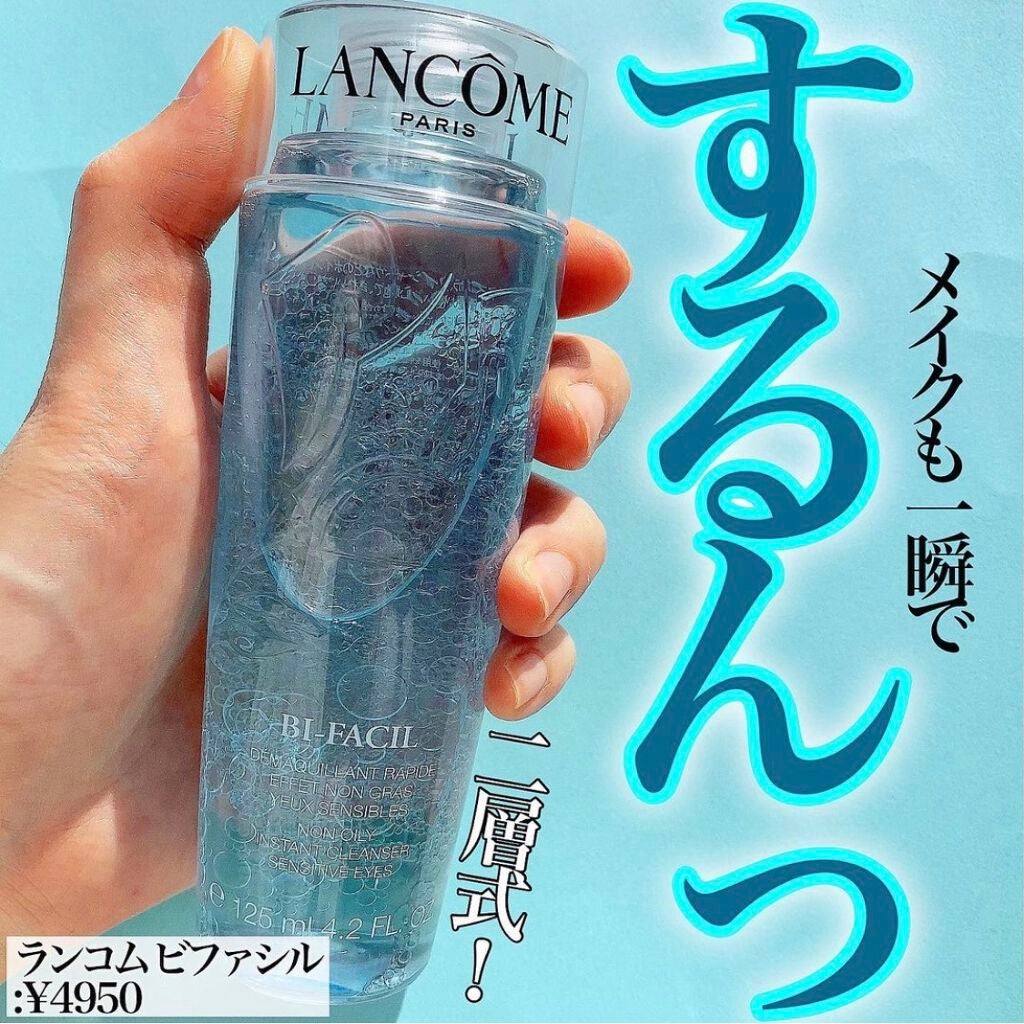 ビファシル/LANCOME/ポイントメイクリムーバーを使ったクチコミ(1枚目)