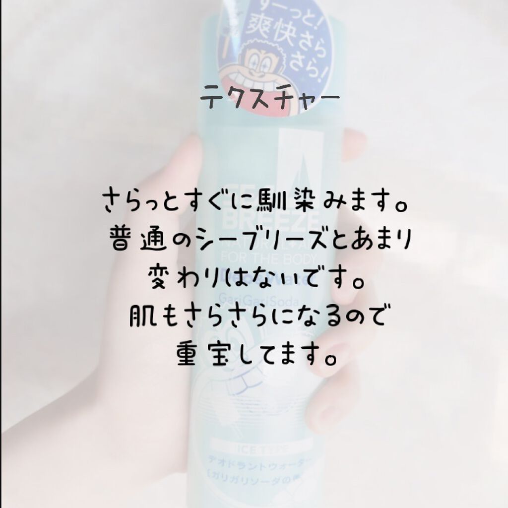 デオ＆ウォーター Ｉ アイスタイプ (ガリガリソーダの香り)/シーブリーズ/デオドラント・制汗剤を使ったクチコミ（3枚目）