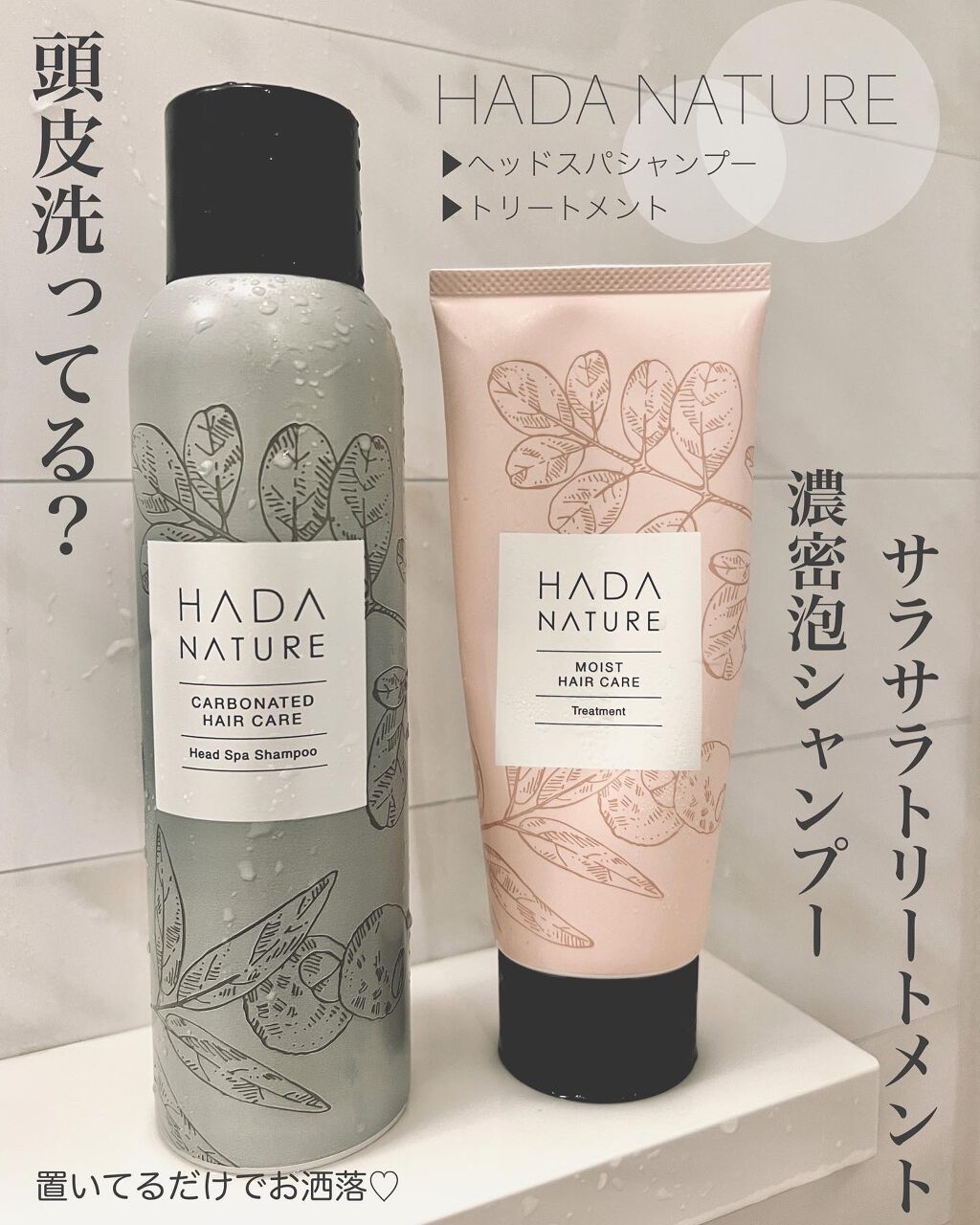 炭酸ヘッドスパシャンプー/トリートメント/肌ナチュール/市販シャンプーを使ったクチコミ(1枚目)