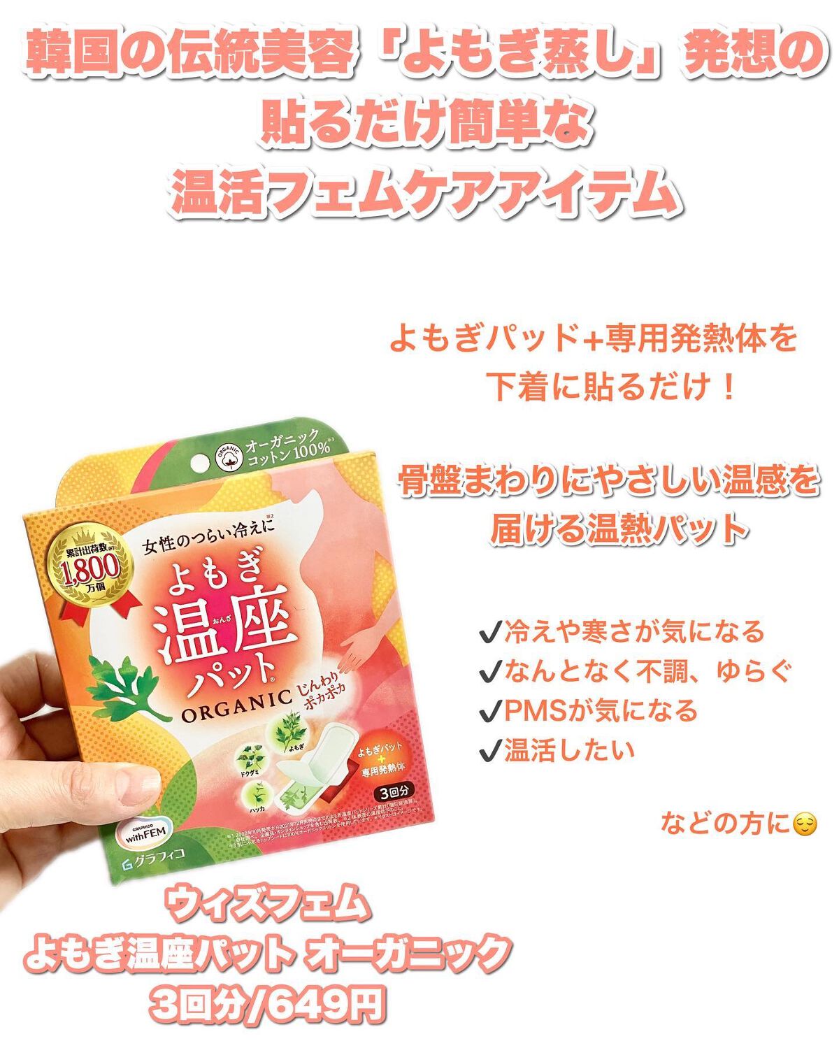 ウィズフェム　よもぎ温座パットオーガニック 3回分/グラフィコ/その他を使ったクチコミ（2枚目）