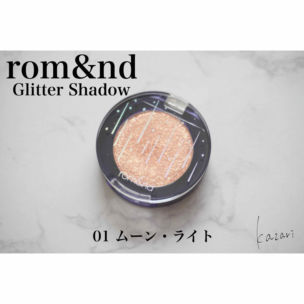 グリッター シャドウ カラー/rom&nd/グリッターを使ったクチコミ（1枚目）