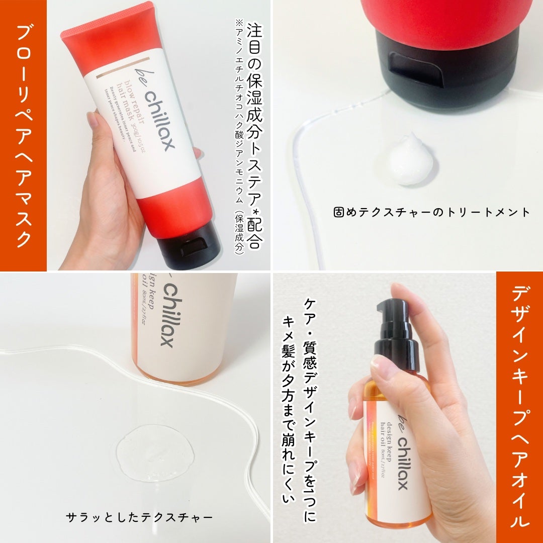 blow repair hair mask/be chillax/洗い流すヘアトリートメントを使ったクチコミ(2枚目)