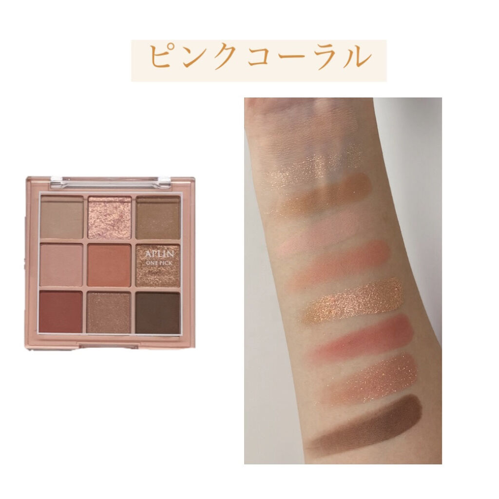ワンピックアイシャドウパレット/APLIN/アイシャドウパレットを使ったクチコミ（3枚目）