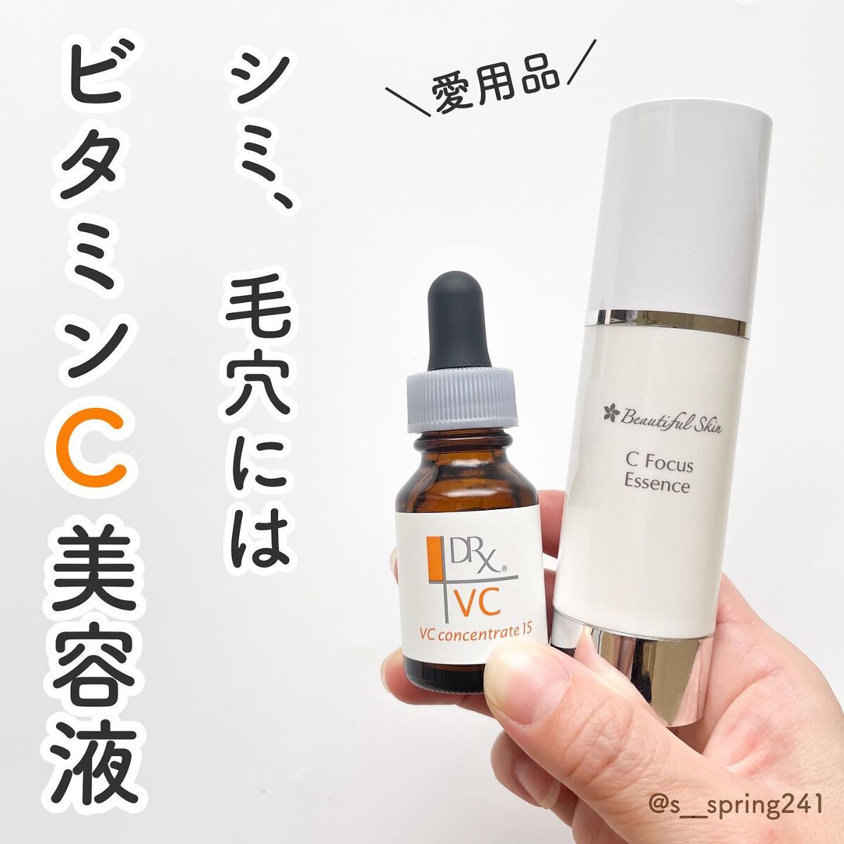 Cフォーカスエッセンス/ビューティフルスキン/美容液を使ったクチコミ(1枚目)