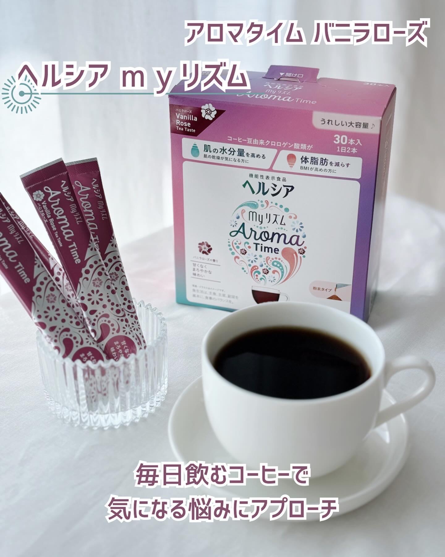 ヘルシアmyリズム　アロマタイム/ヘルシアmyリズム/食品を使ったクチコミ（1枚目）