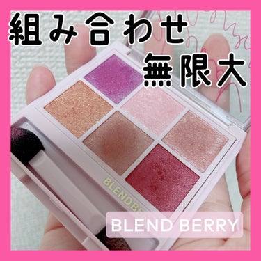 オーラクリエイション 004 プラム＆メタリックウォーム/BLEND BERRY/アイシャドウパレットを使ったクチコミ（1枚目）