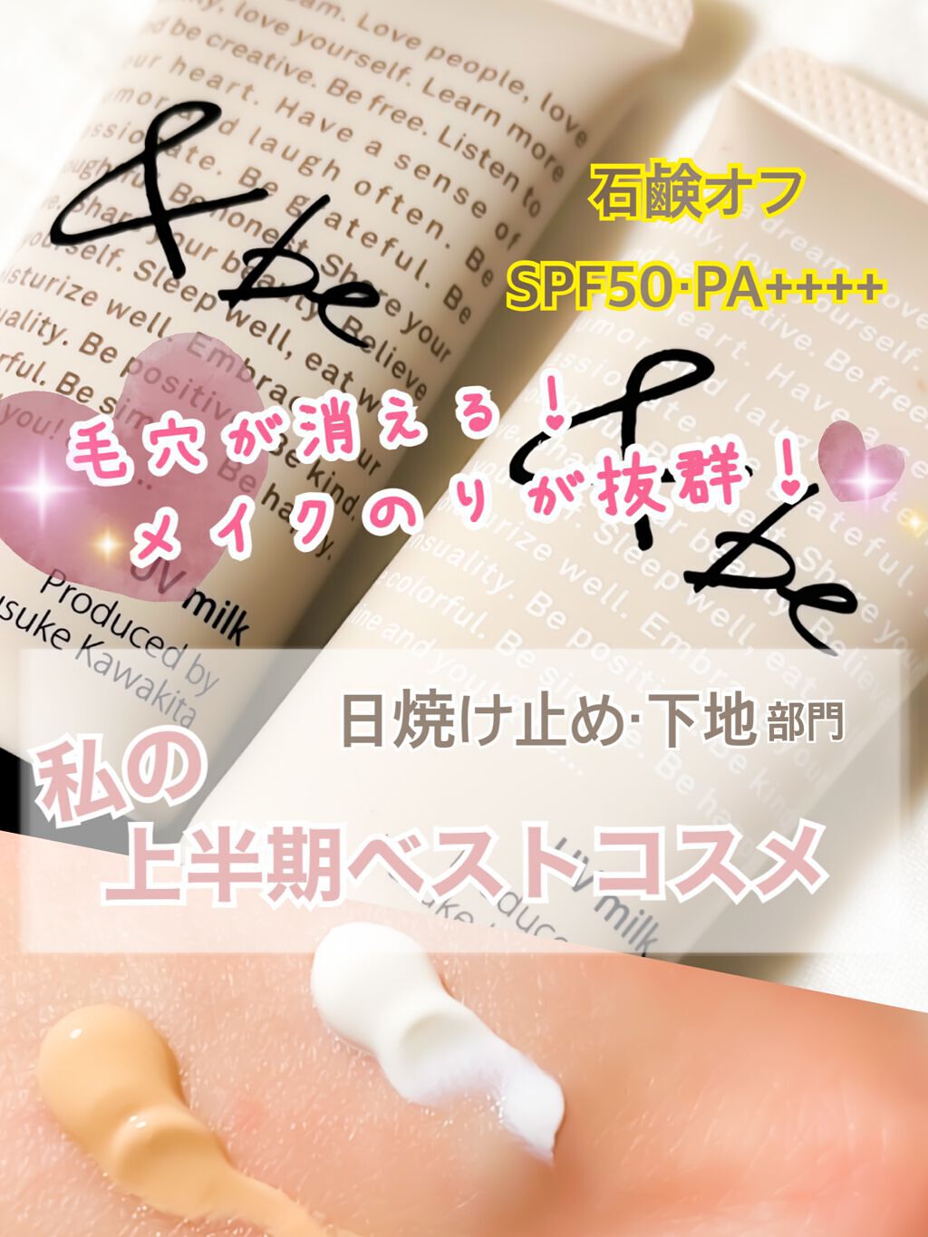 UVミルク/＆be/日焼け止め・UVケアを使ったクチコミ（1枚目）