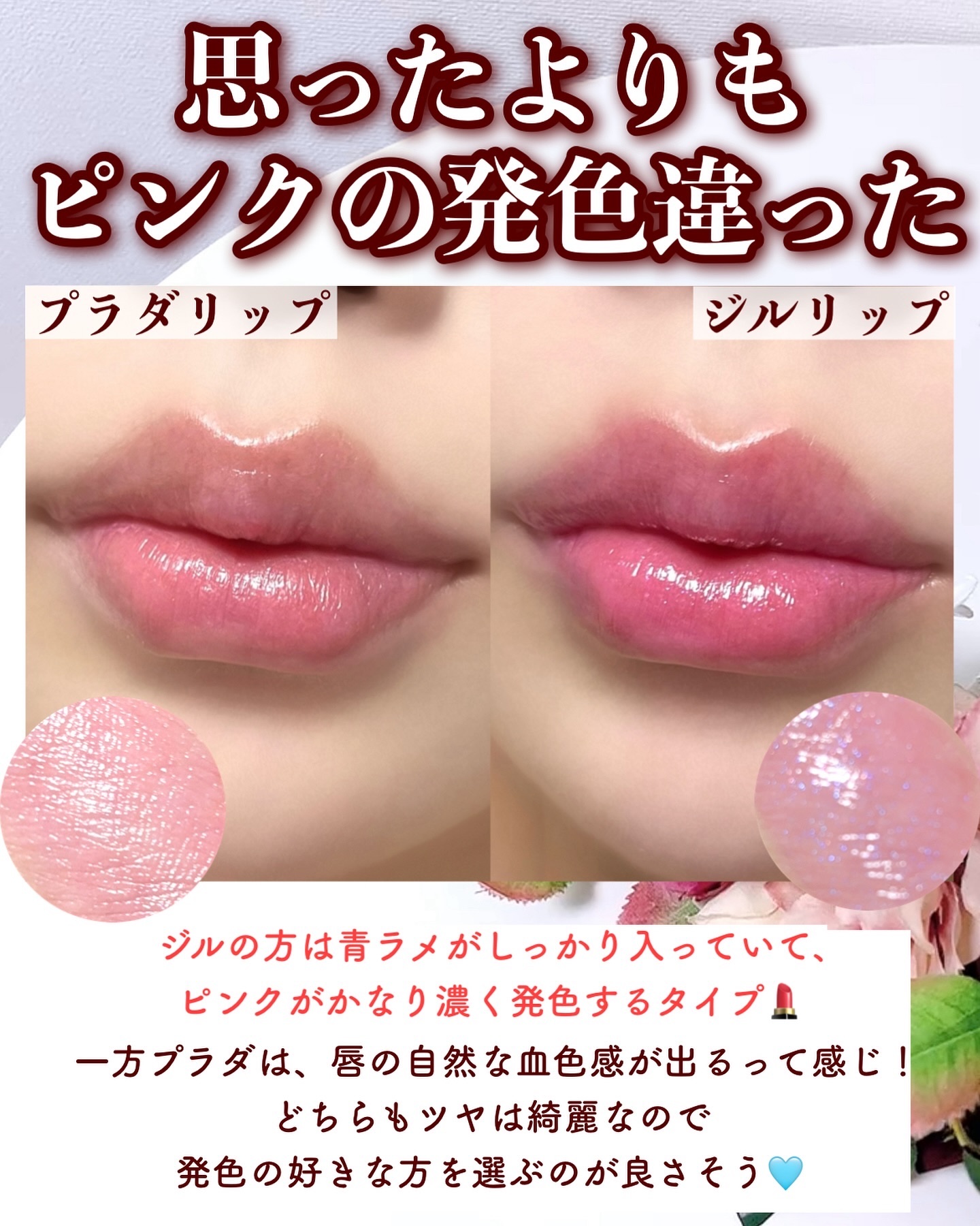 新色レビュー】リップ バーム ブラッシング ケア｜PRADA BEAUTYの