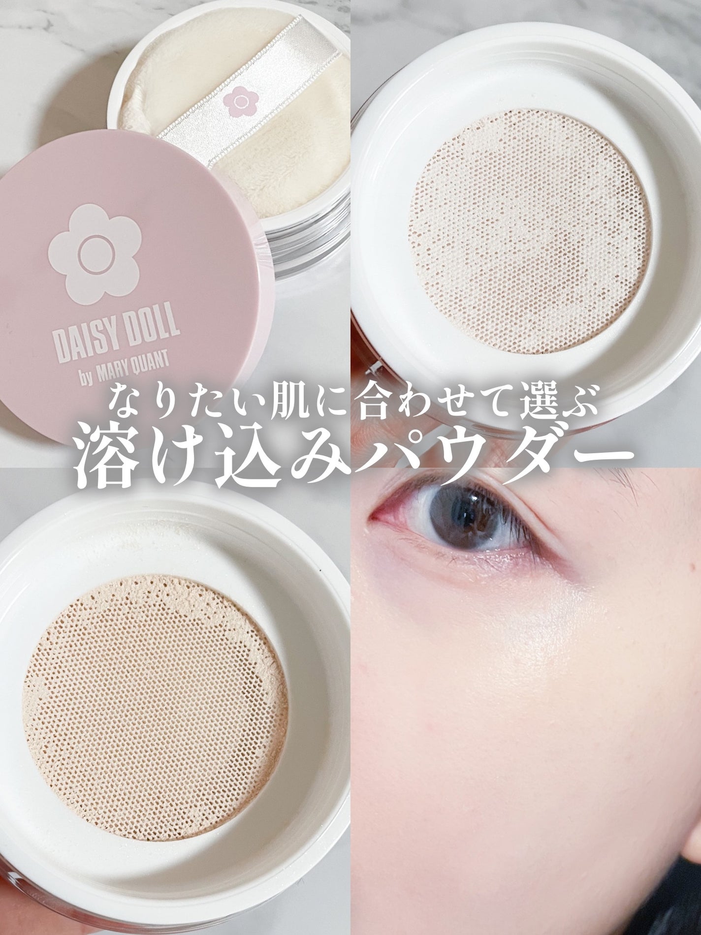 ルース パウダー/DAISY DOLL by MARY QUANT/ルースパウダーを使ったクチコミ(1枚目)