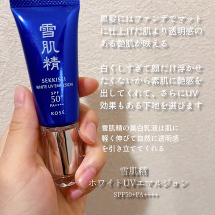 ホワイト UV エマルジョン/雪肌精/日焼け止めミルクを使ったクチコミ(4枚目)