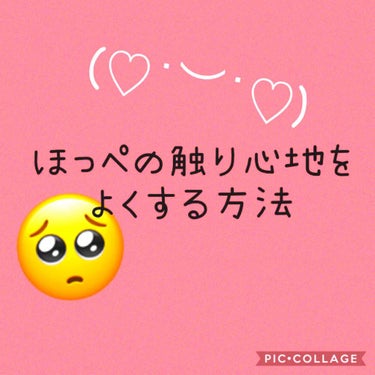 ほっぺの写真2枚目あります。。


ほっぺが柔らかくて触り心地いいって褒め言葉なんですよ？？？？褒められたくないですか？？笑




みんなほっぺの肉が〜ぁぁあ〜いやぁあんって言ってるけど……
ほっぺが