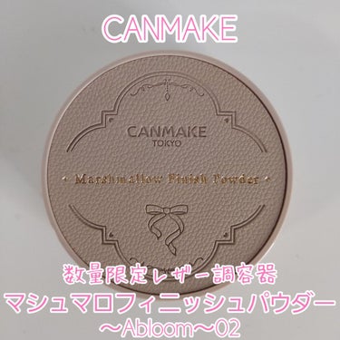 マシュマロフィニッシュパウダー　～Abloom～ 02 サクラチュール（レザー調容器）/キャンメイク/プレストパウダーを使ったクチコミ（1枚目）