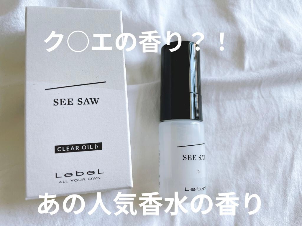 SEE/SAW クリアオイルフラット/LebeL/ヘアオイルを使ったクチコミ(1枚目)