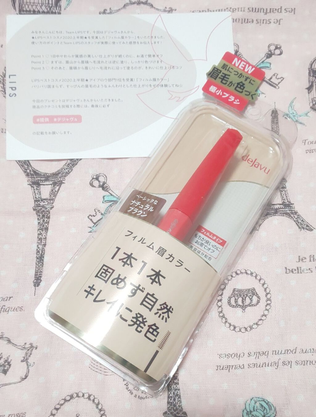 フィルム眉カラー/デジャヴュ/眉マスカラを使ったクチコミ（1枚目）