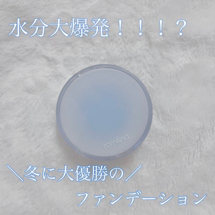 ベアウォータークッション/rom&nd/クッションファンデーションを使ったクチコミ(1枚目)