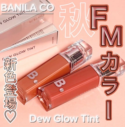 バニラコ デューグロウティント/BANILA CO/リップティントを使ったクチコミ(1枚目)