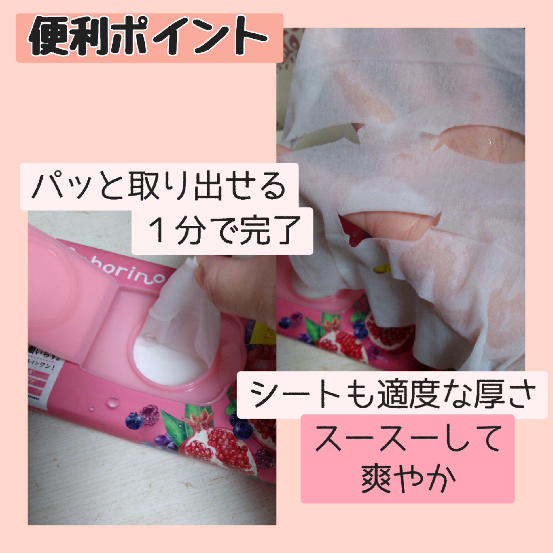 目ざまシート 完熟果実の高保湿タイプ N/サボリーノ/シートマスク・パックを使ったクチコミ（3枚目）