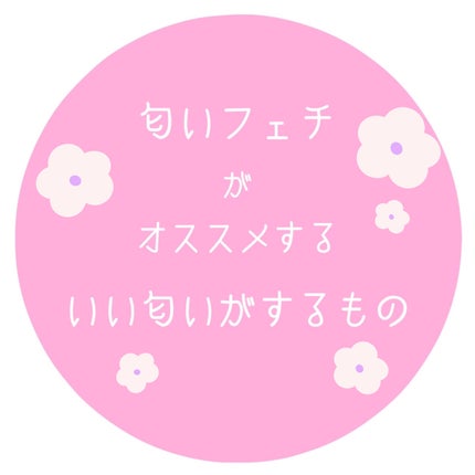 ボディミスト ピュアシャンプーの香り【パッケージリニューアル】/フィアンセ/香水(レディース)を使ったクチコミ(1枚目)