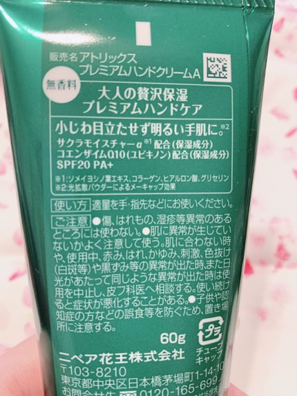 ビューティーチャージプレミアム 瞬間つや美肌 無香料/アトリックス/ハンドクリームを使ったクチコミ(5枚目)